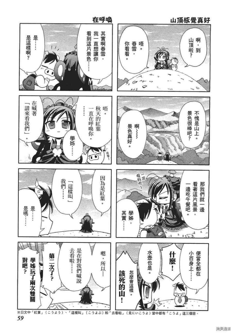 小加速世界韩漫全集-第4话无删减无遮挡章节图片 