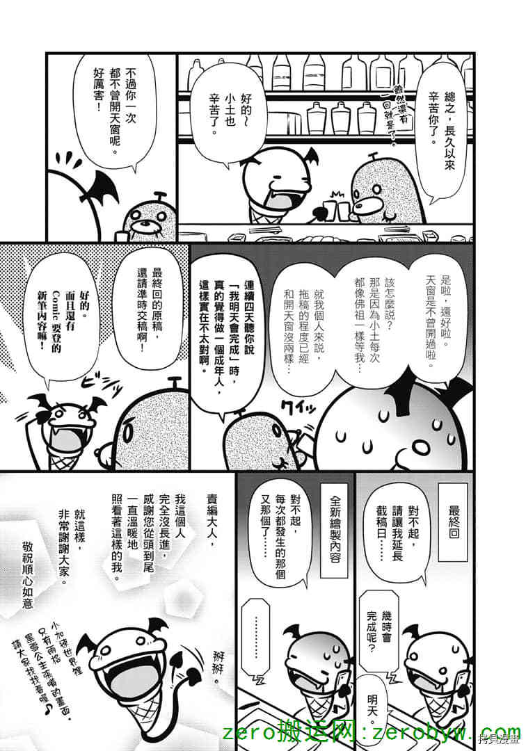 小加速世界韩漫全集-第40话无删减无遮挡章节图片 