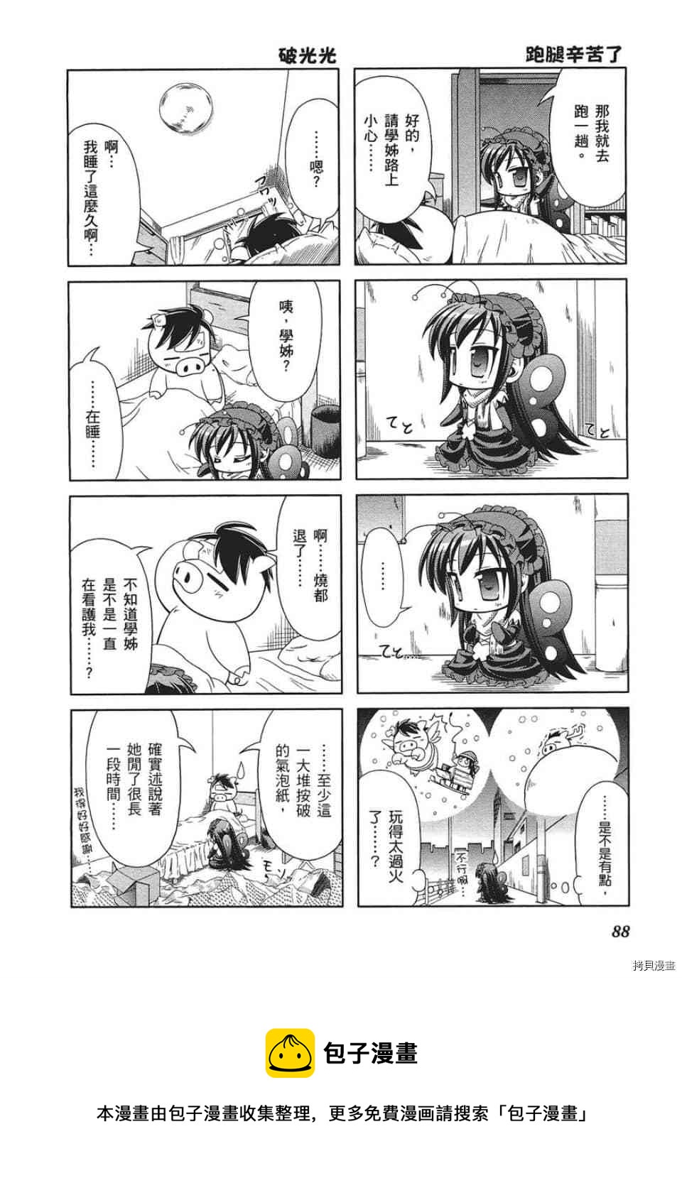 小加速世界韩漫全集-第5话无删减无遮挡章节图片 