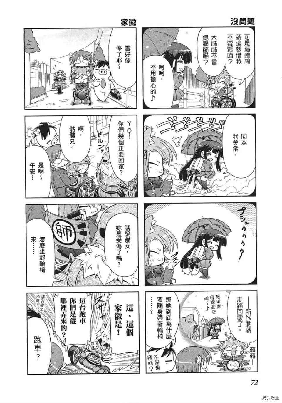 小加速世界韩漫全集-第5话无删减无遮挡章节图片 