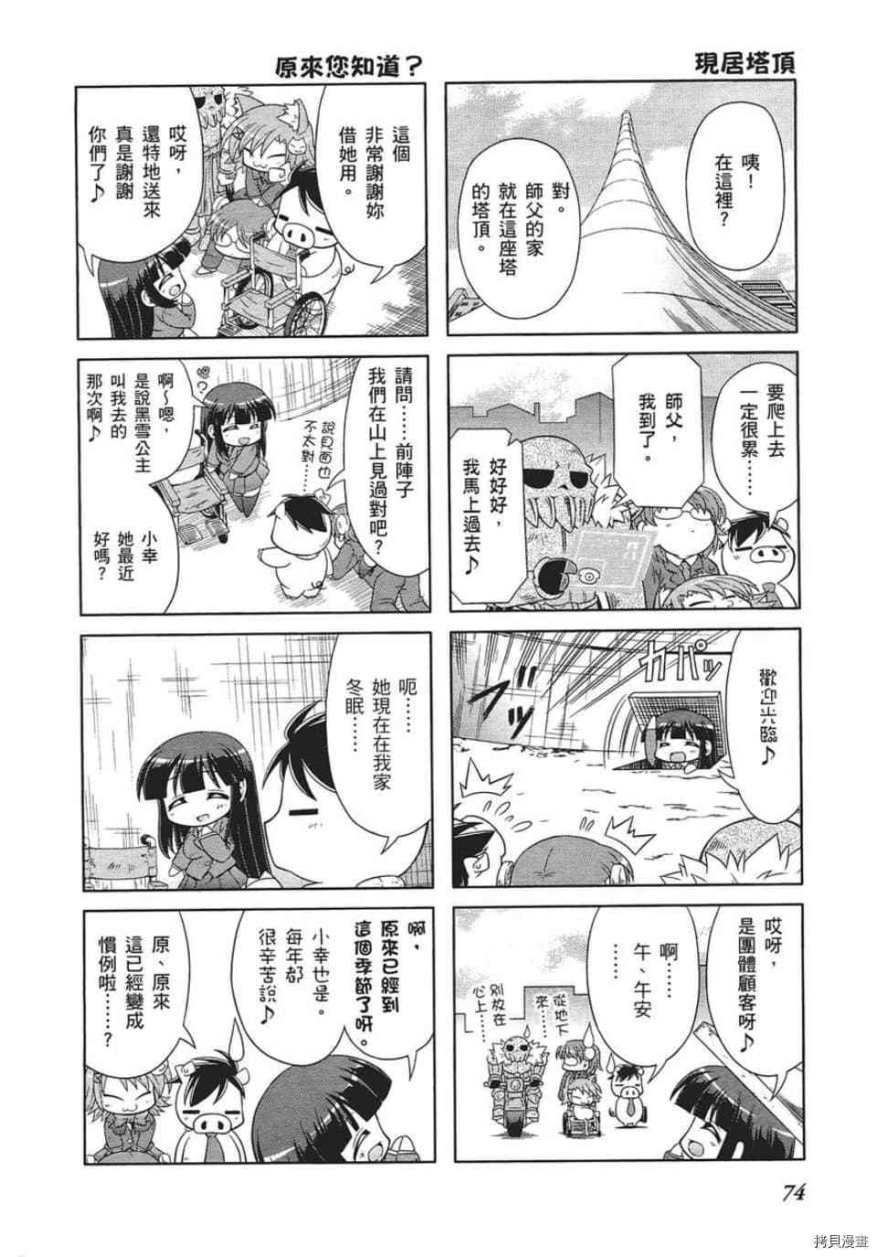 小加速世界韩漫全集-第5话无删减无遮挡章节图片 