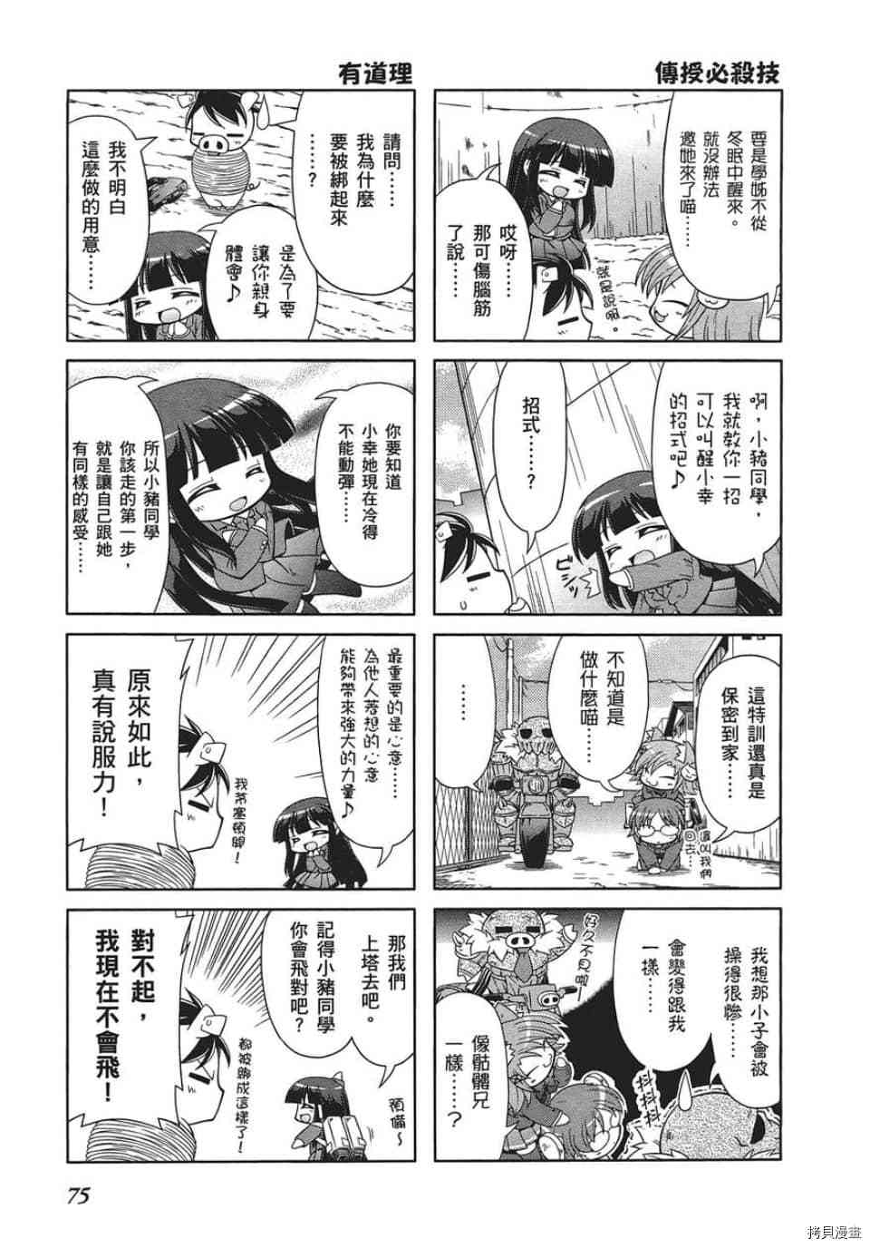 小加速世界韩漫全集-第5话无删减无遮挡章节图片 