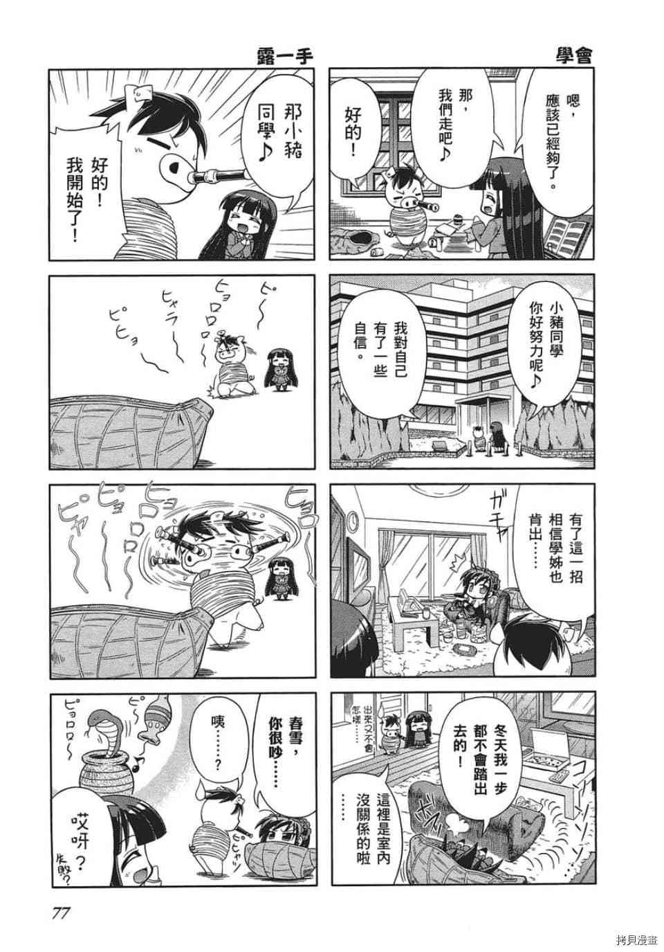 小加速世界韩漫全集-第5话无删减无遮挡章节图片 