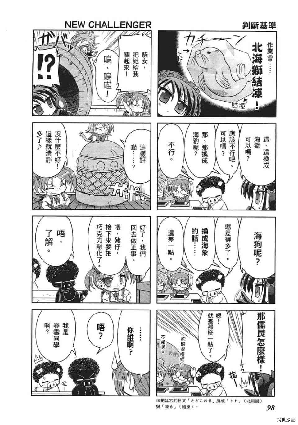 小加速世界韩漫全集-第6话无删减无遮挡章节图片 