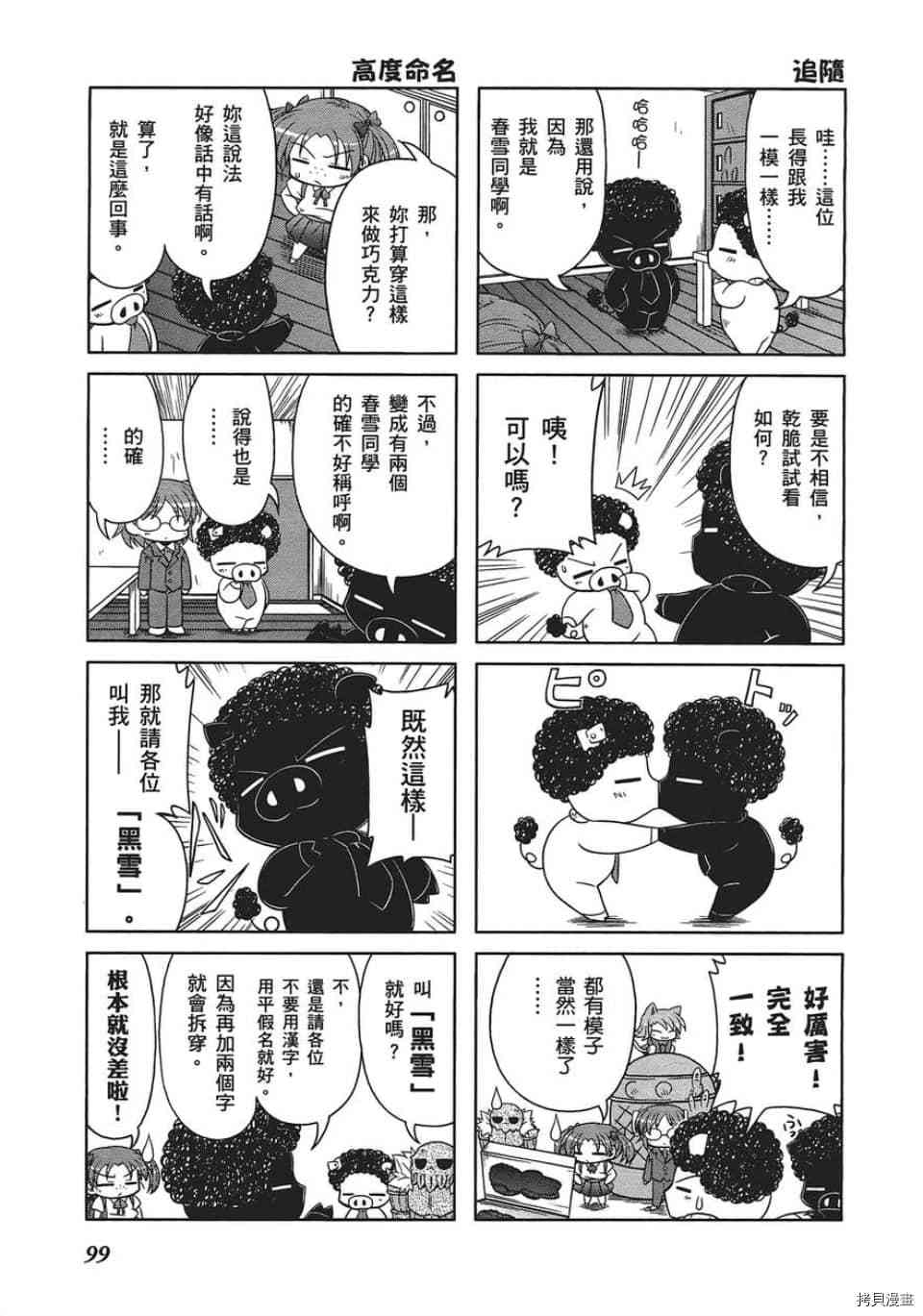 小加速世界韩漫全集-第6话无删减无遮挡章节图片 