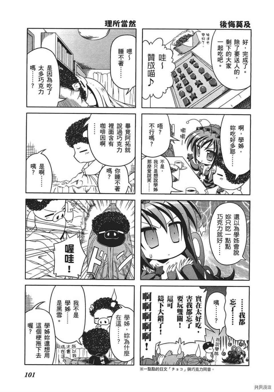小加速世界韩漫全集-第6话无删减无遮挡章节图片 