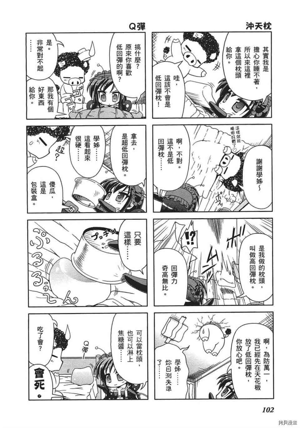 小加速世界韩漫全集-第6话无删减无遮挡章节图片 
