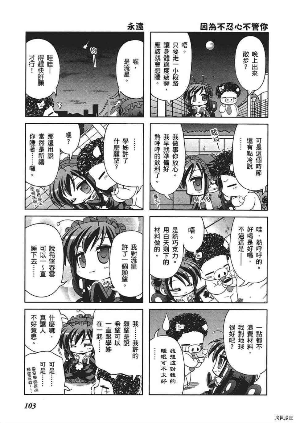 小加速世界韩漫全集-第6话无删减无遮挡章节图片 