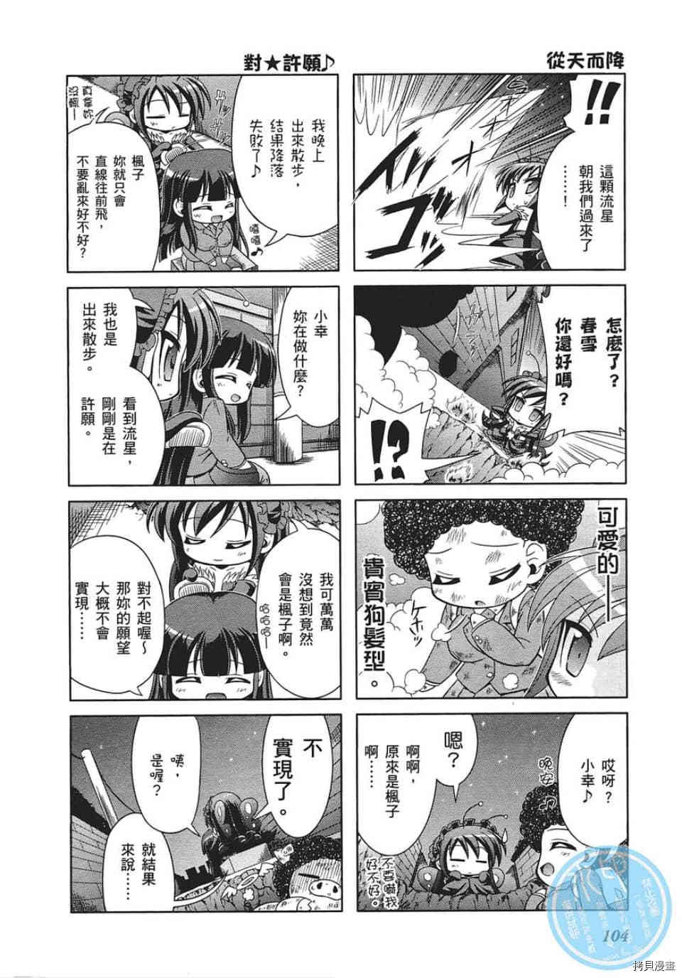 小加速世界韩漫全集-第6话无删减无遮挡章节图片 