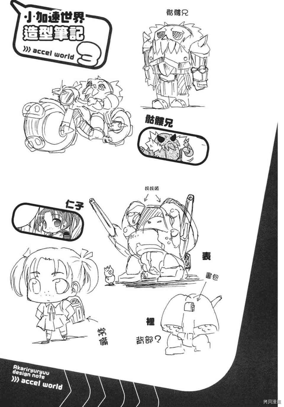 小加速世界韩漫全集-第6话无删减无遮挡章节图片 