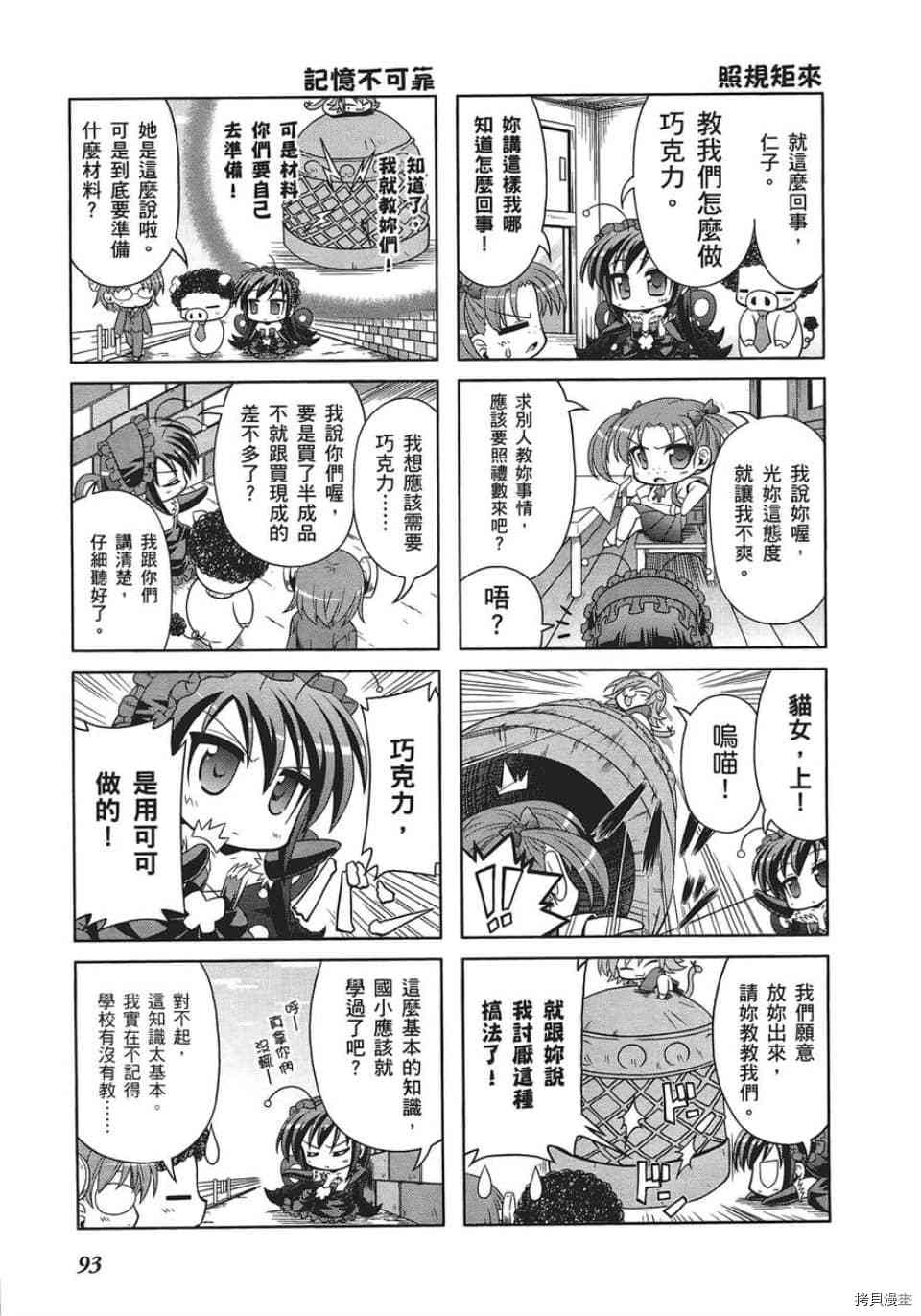 小加速世界韩漫全集-第6话无删减无遮挡章节图片 