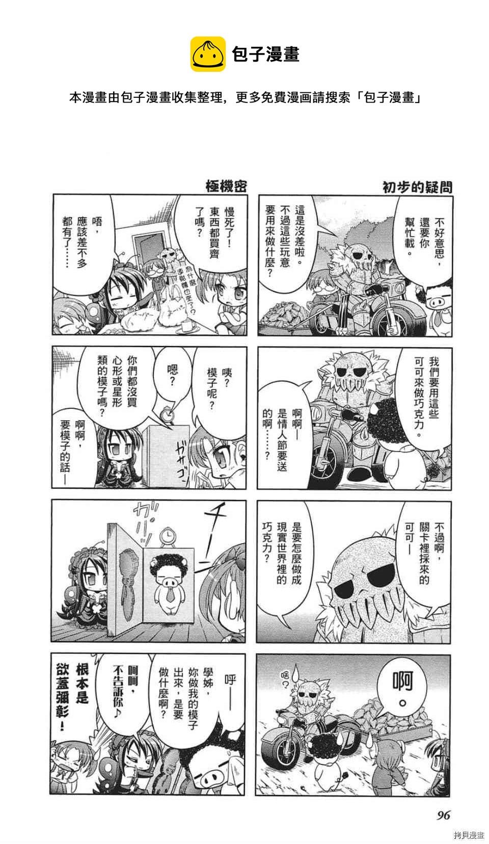 小加速世界韩漫全集-第6话无删减无遮挡章节图片 