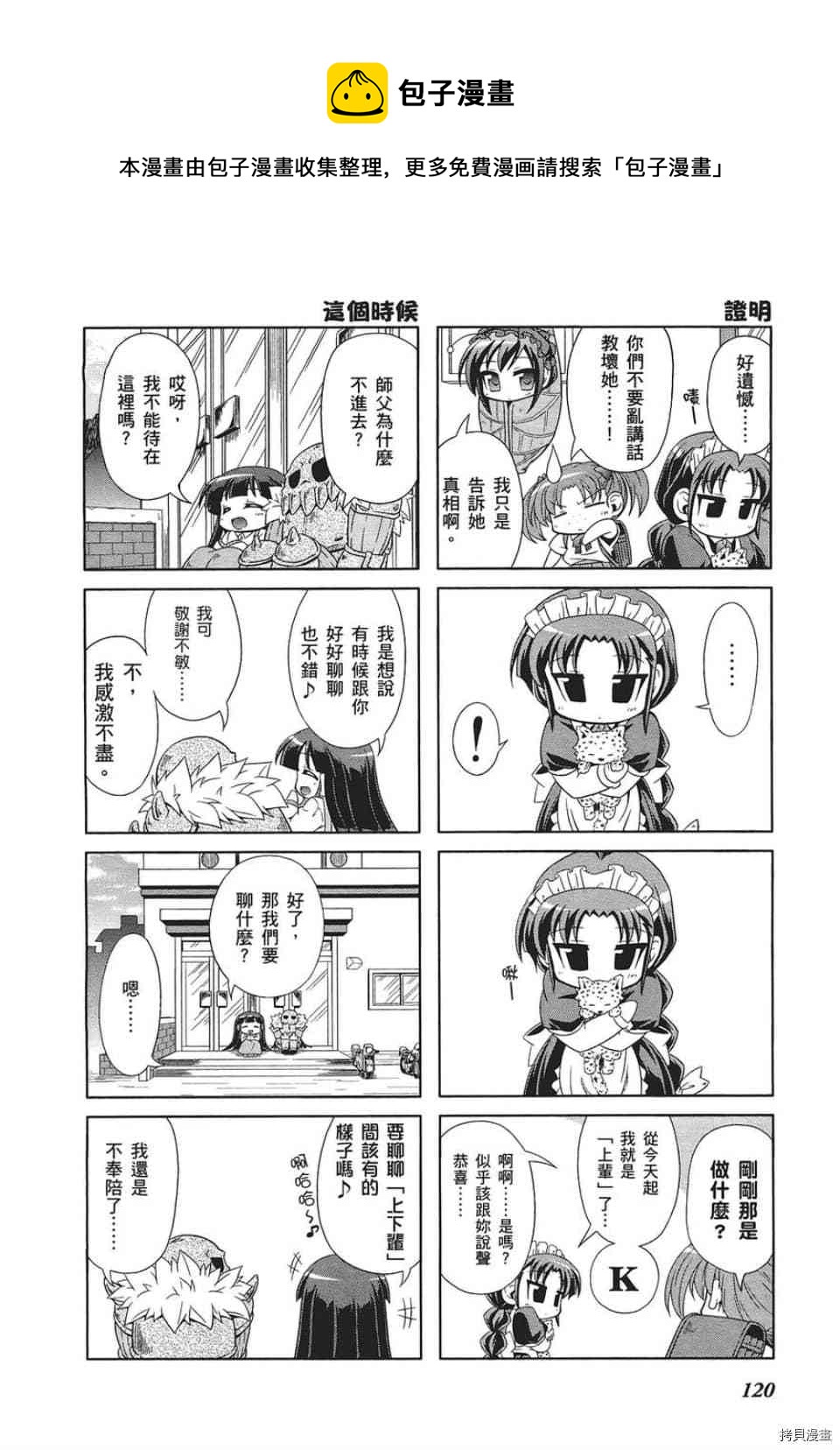 小加速世界韩漫全集-第7话无删减无遮挡章节图片 