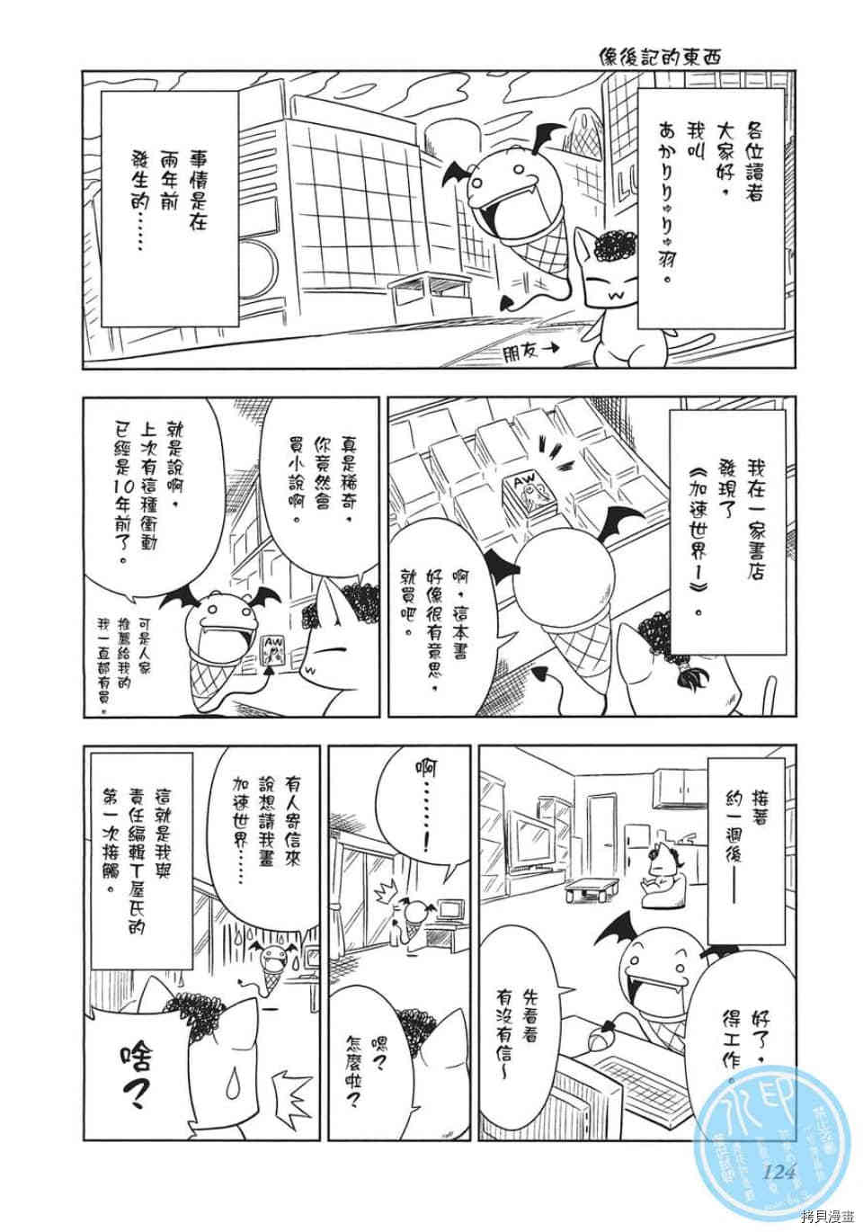 小加速世界韩漫全集-第7话无删减无遮挡章节图片 