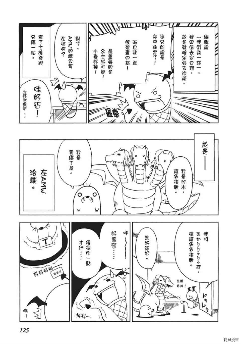 小加速世界韩漫全集-第7话无删减无遮挡章节图片 