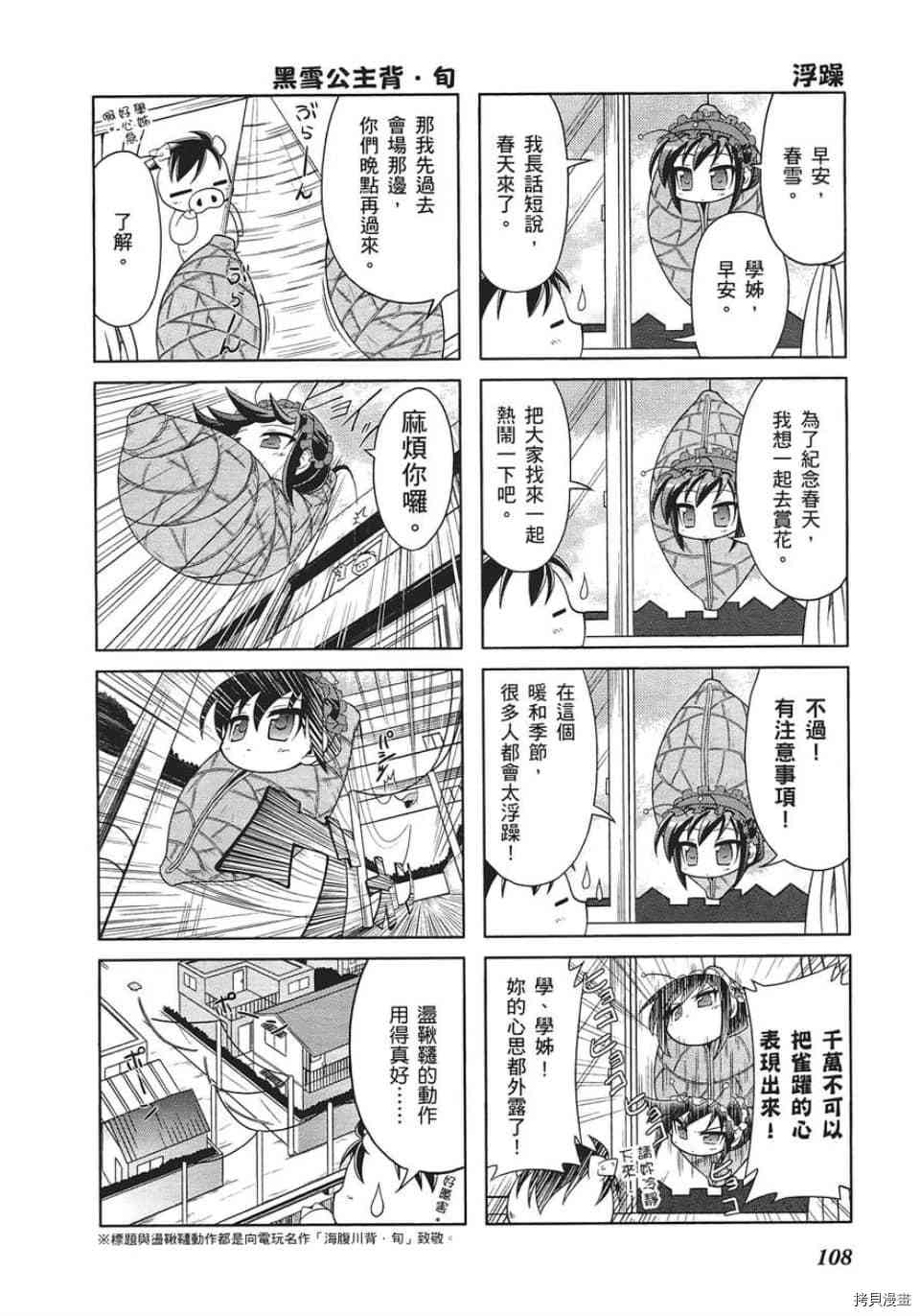 小加速世界韩漫全集-第7话无删减无遮挡章节图片 