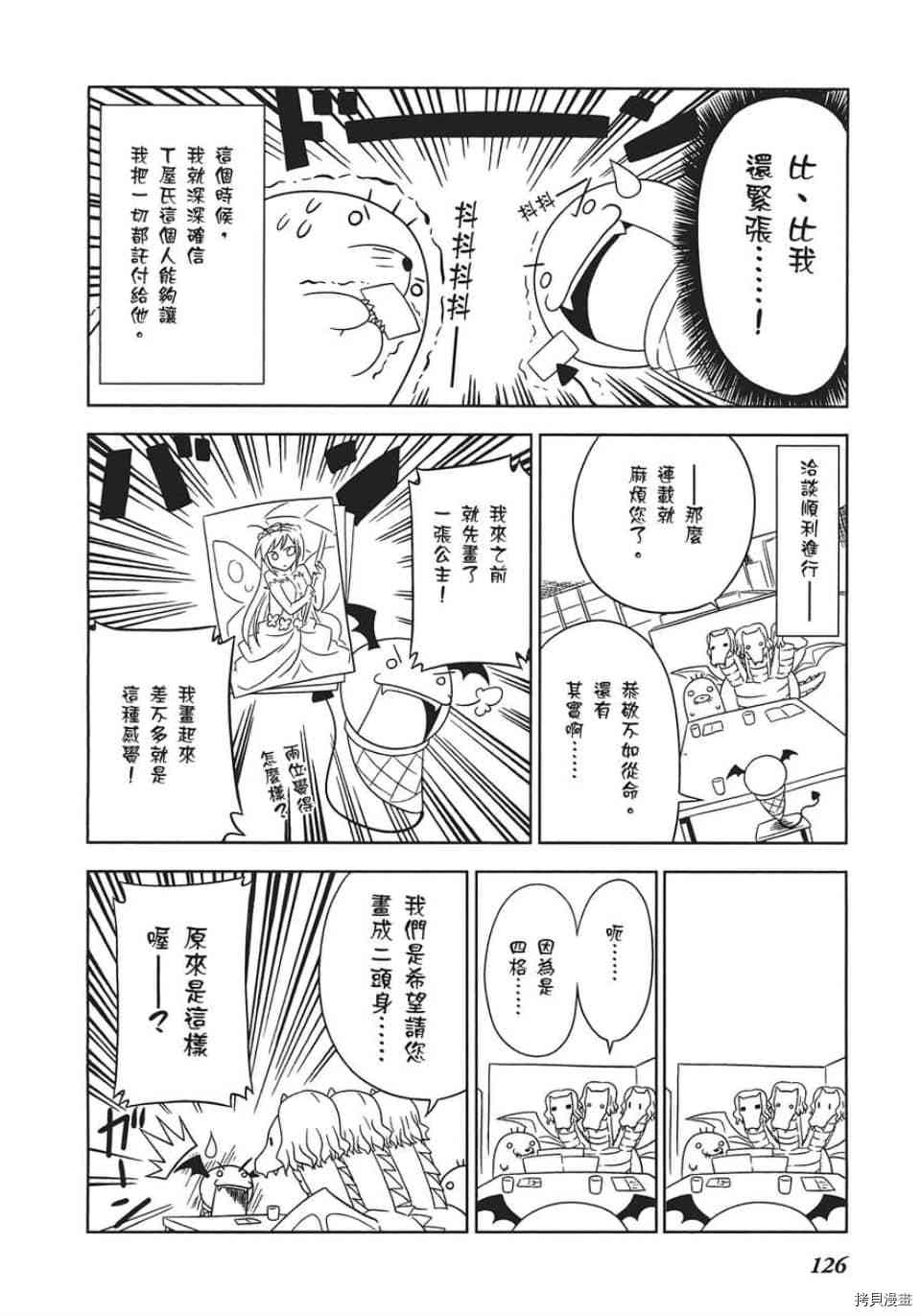 小加速世界韩漫全集-第7话无删减无遮挡章节图片 