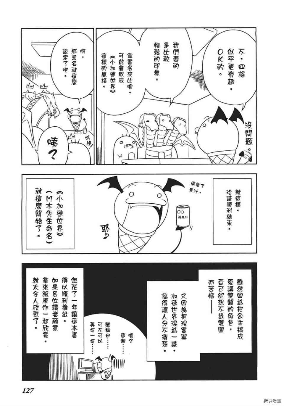 小加速世界韩漫全集-第7话无删减无遮挡章节图片 