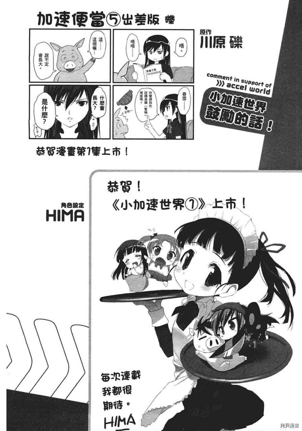 小加速世界韩漫全集-第7话无删减无遮挡章节图片 
