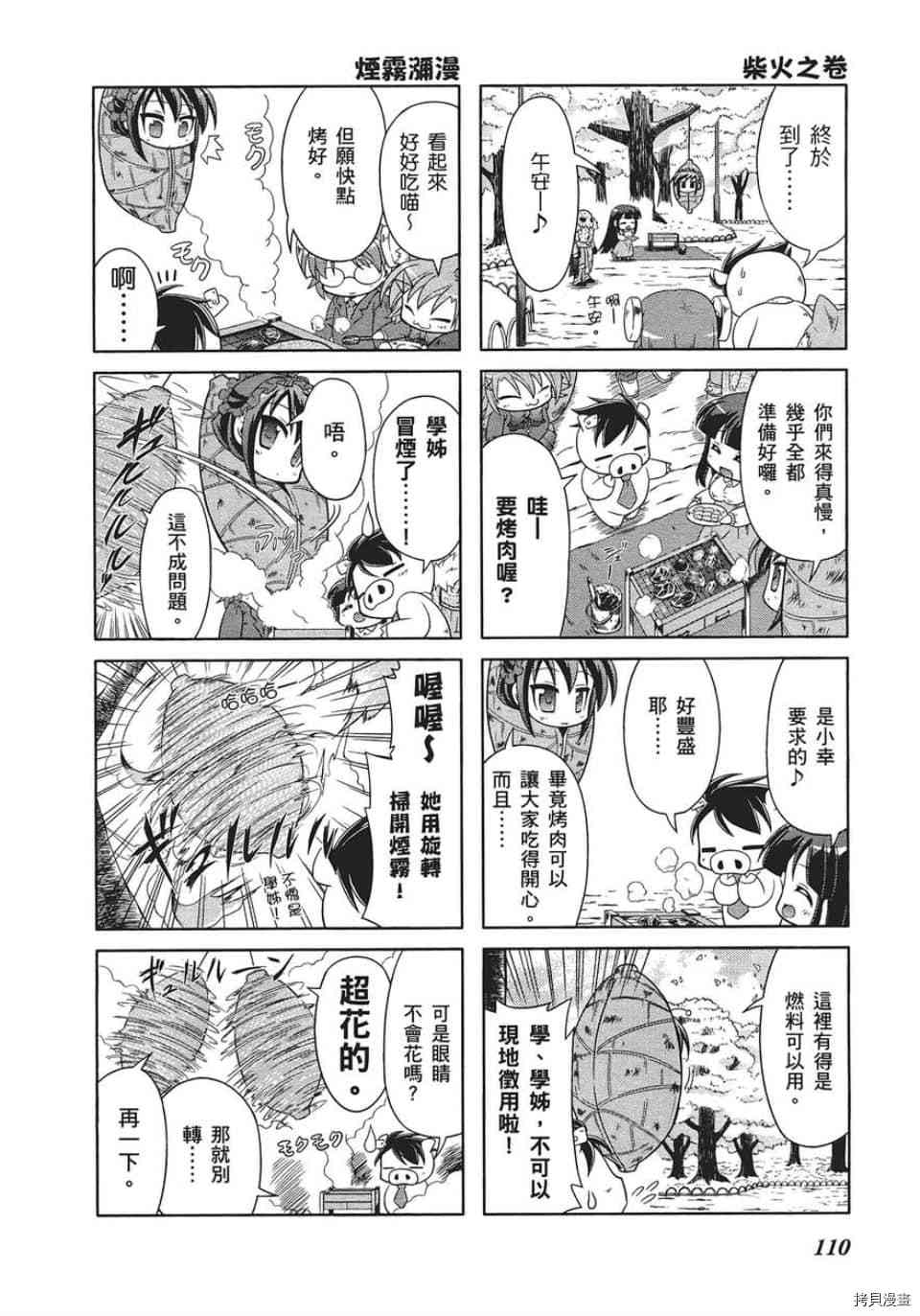 小加速世界韩漫全集-第7话无删减无遮挡章节图片 