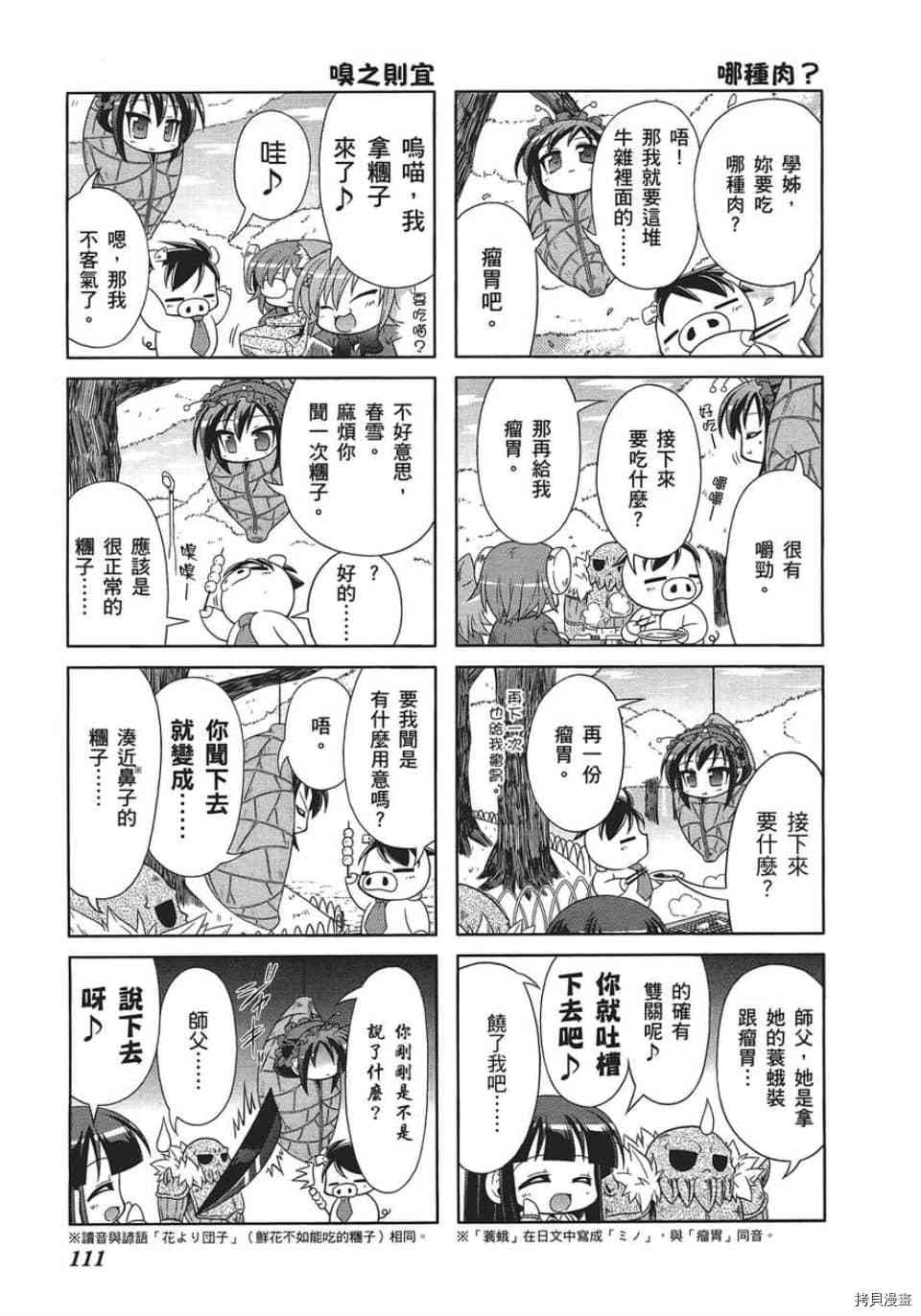 小加速世界韩漫全集-第7话无删减无遮挡章节图片 