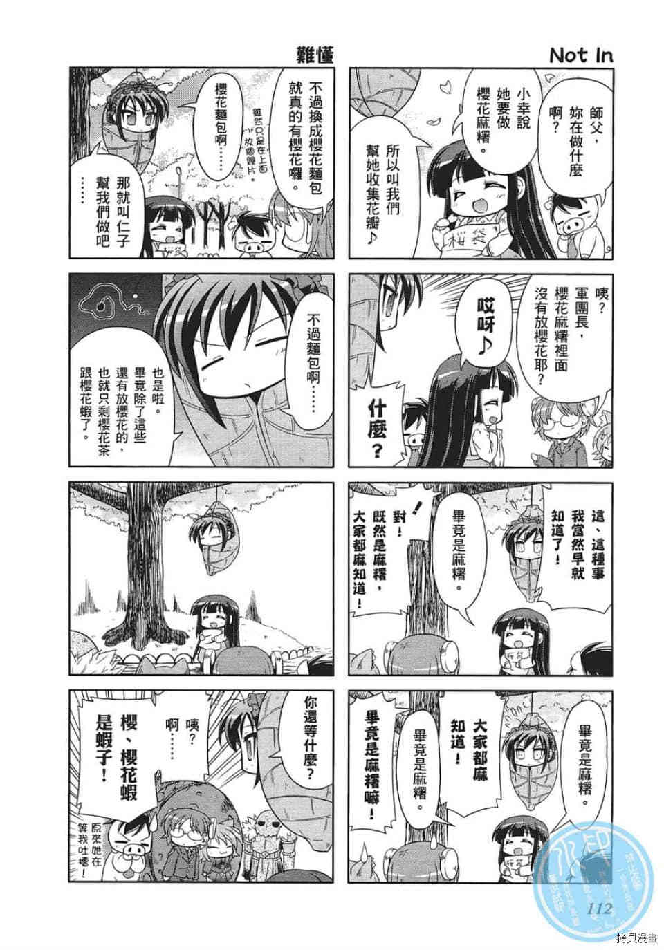 小加速世界韩漫全集-第7话无删减无遮挡章节图片 