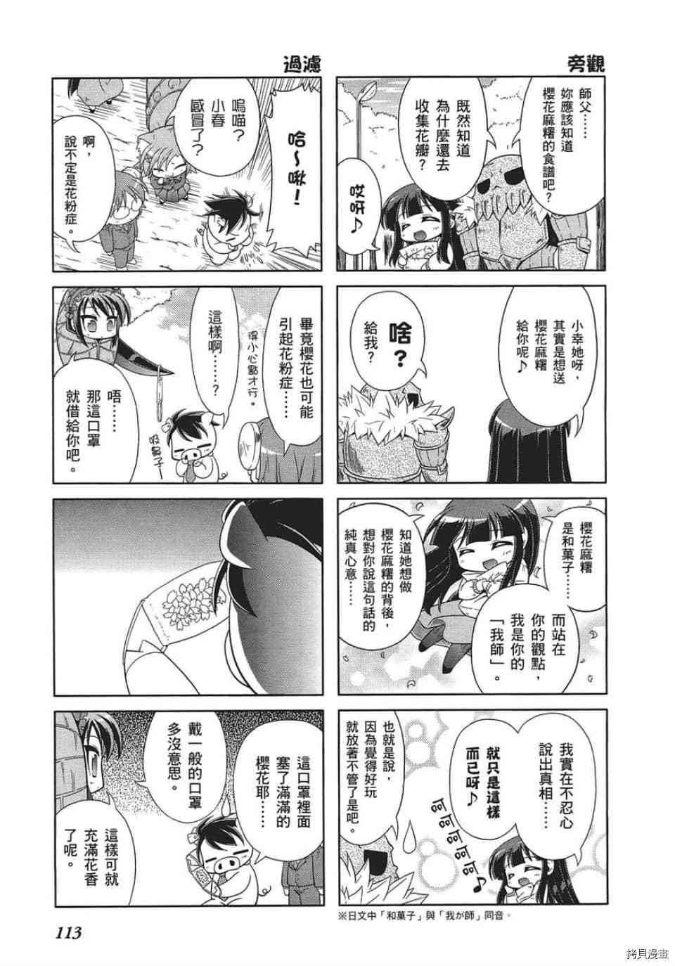 小加速世界韩漫全集-第7话无删减无遮挡章节图片 
