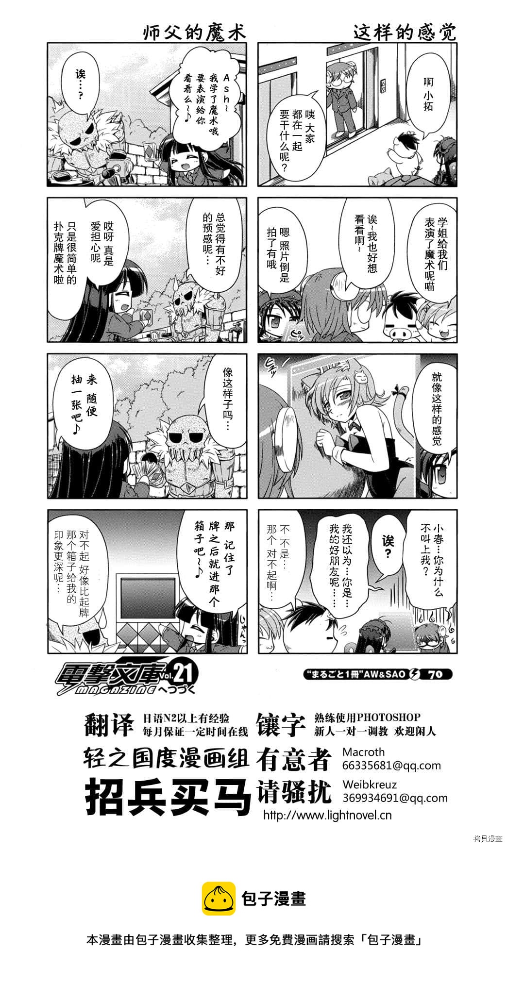 小加速世界韩漫全集-第8话无删减无遮挡章节图片 