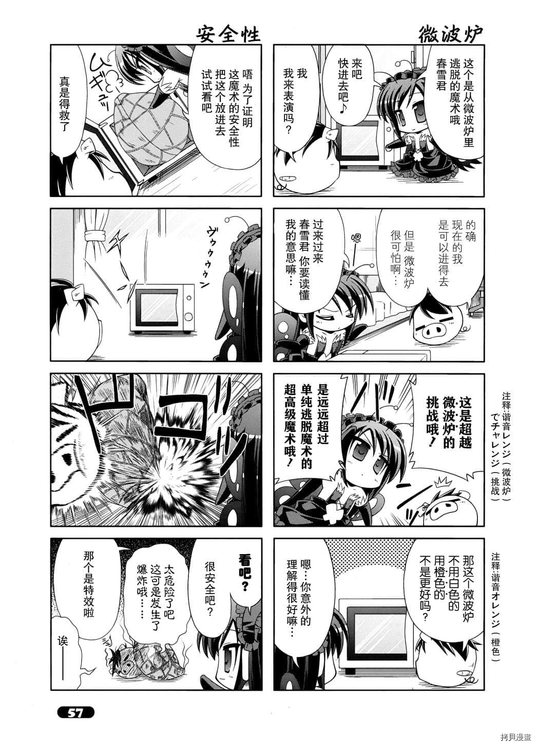 小加速世界韩漫全集-第8话无删减无遮挡章节图片 