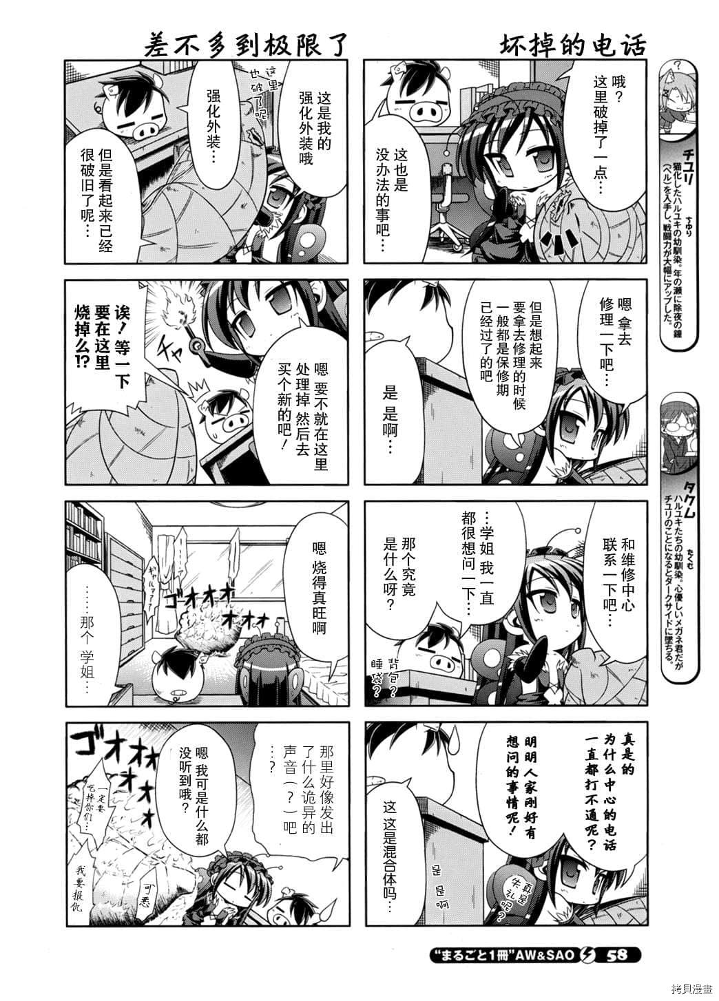 小加速世界韩漫全集-第8话无删减无遮挡章节图片 