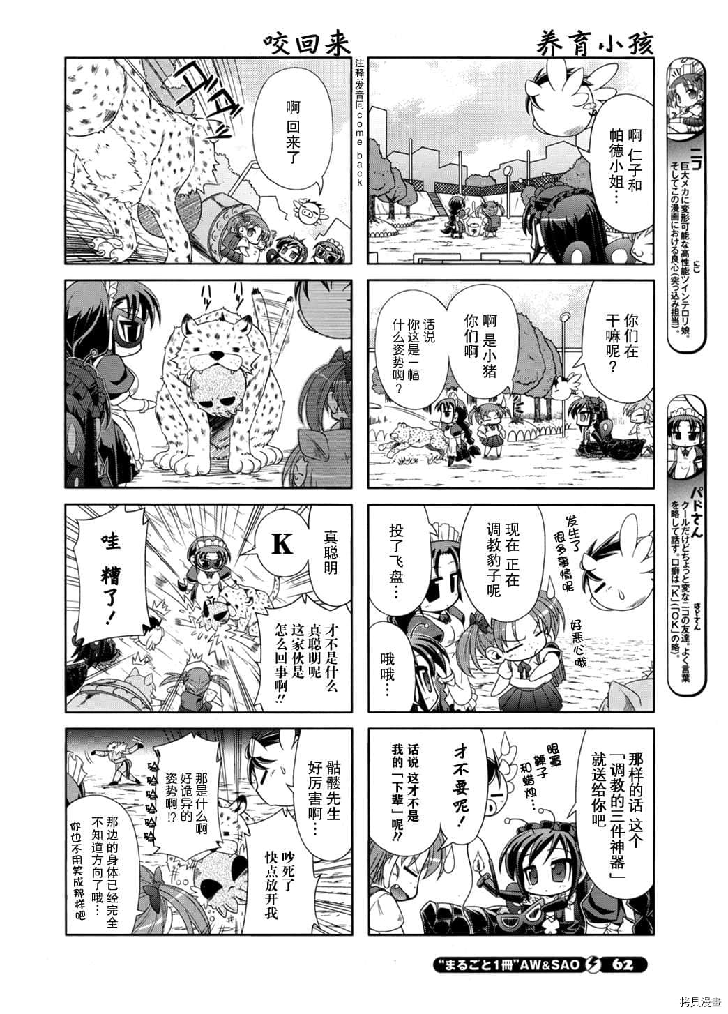 小加速世界韩漫全集-第8话无删减无遮挡章节图片 