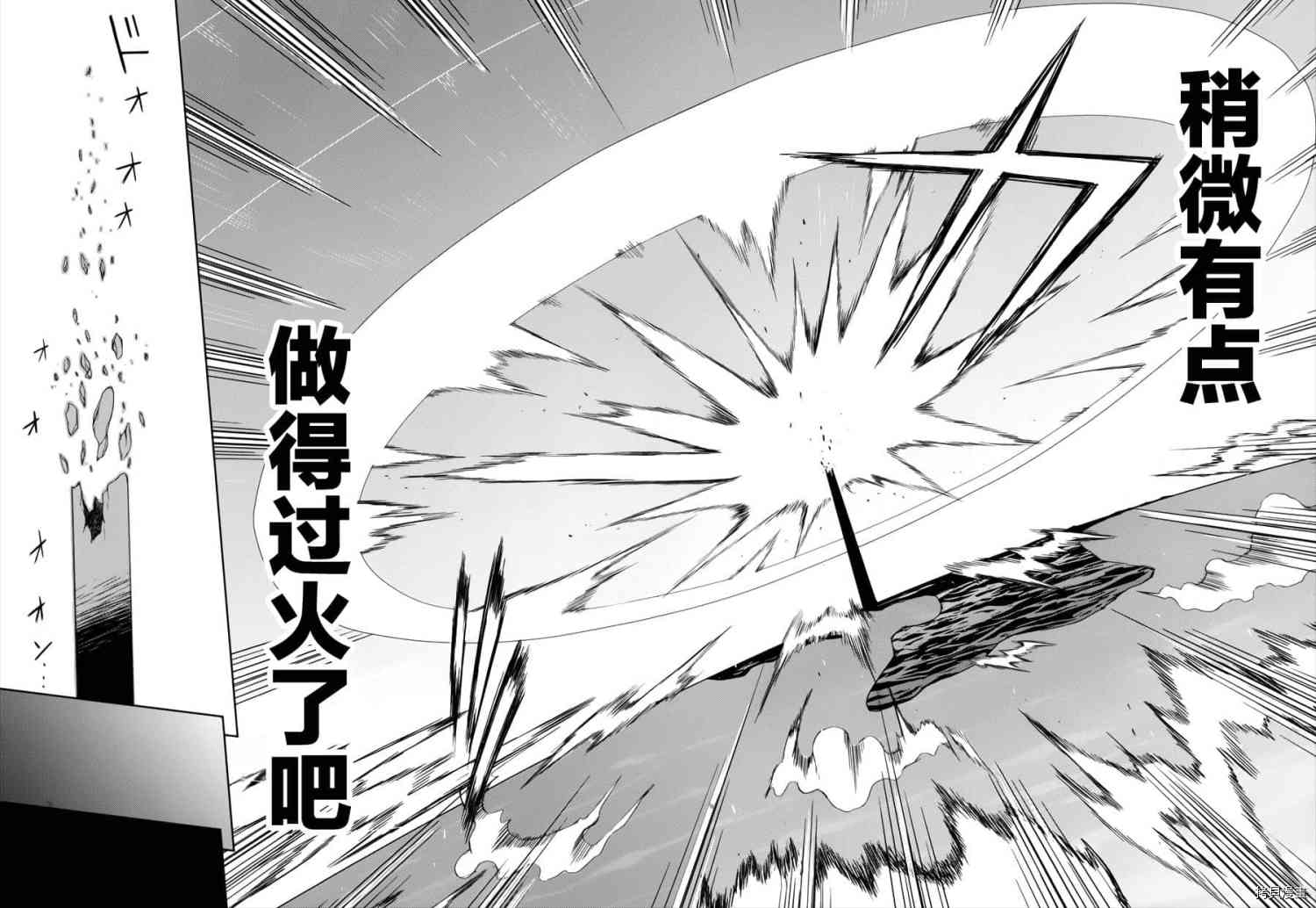 小加速世界韩漫全集-第9话无删减无遮挡章节图片 