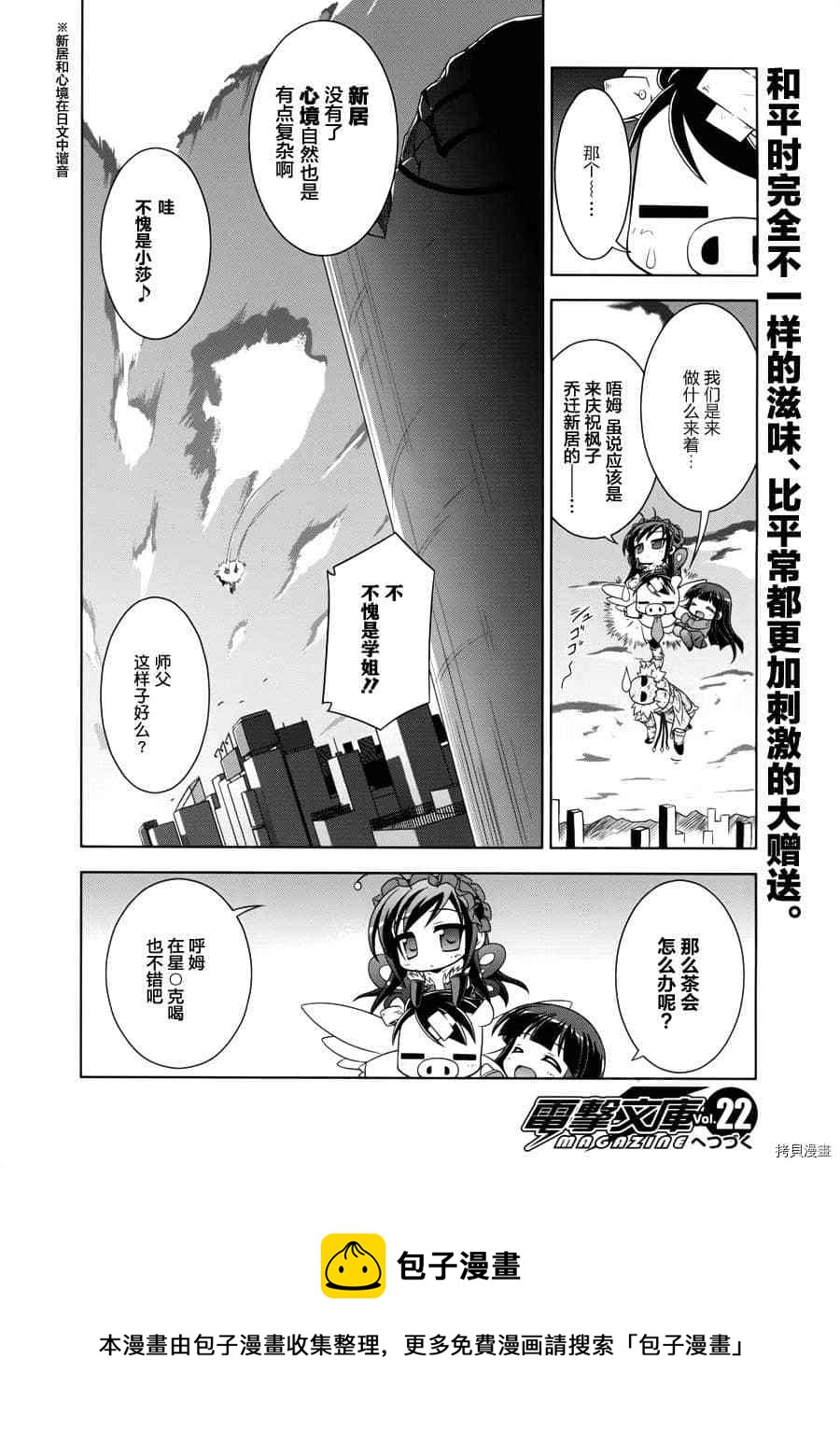小加速世界韩漫全集-第9话无删减无遮挡章节图片 