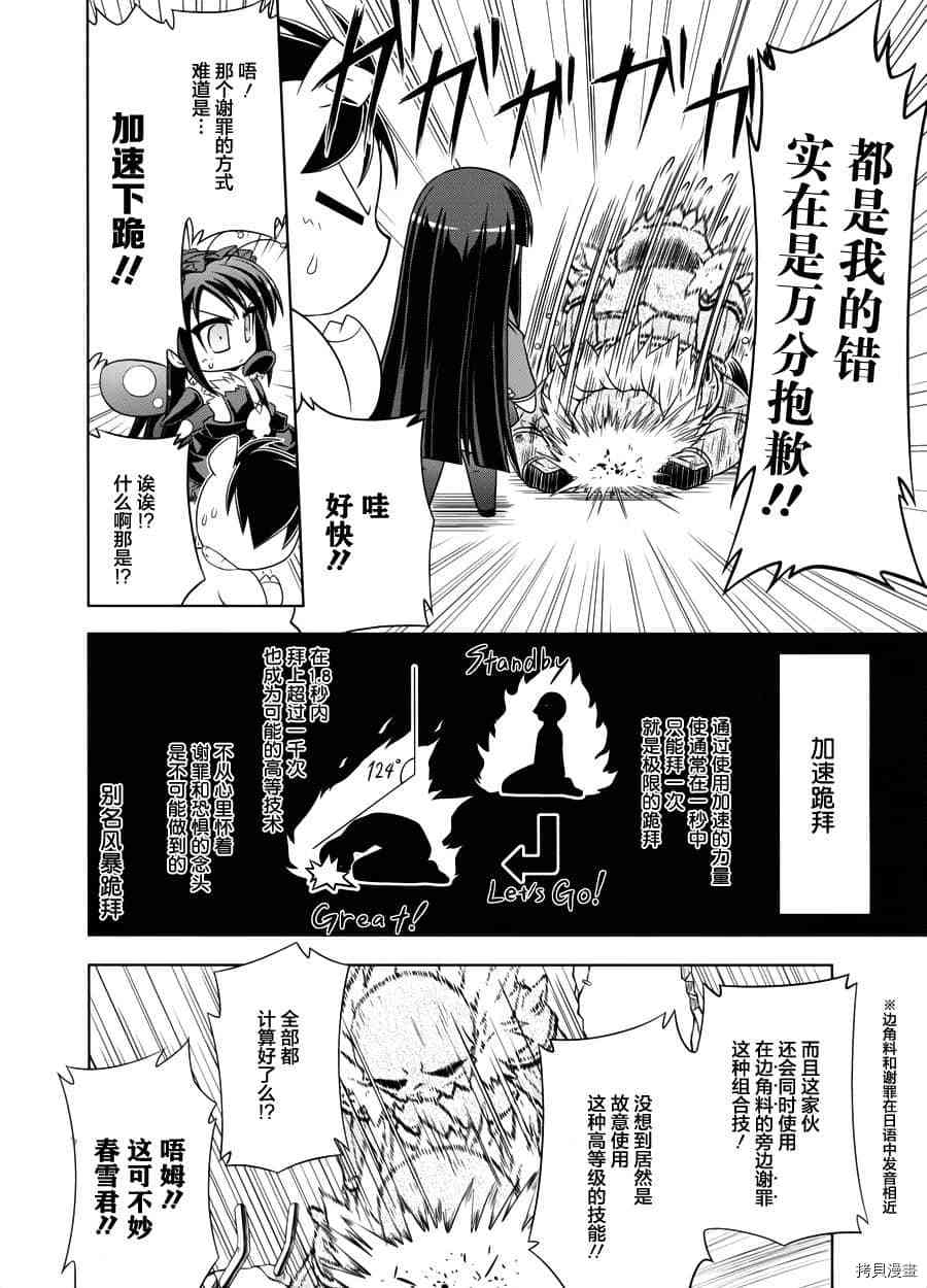小加速世界韩漫全集-第9话无删减无遮挡章节图片 