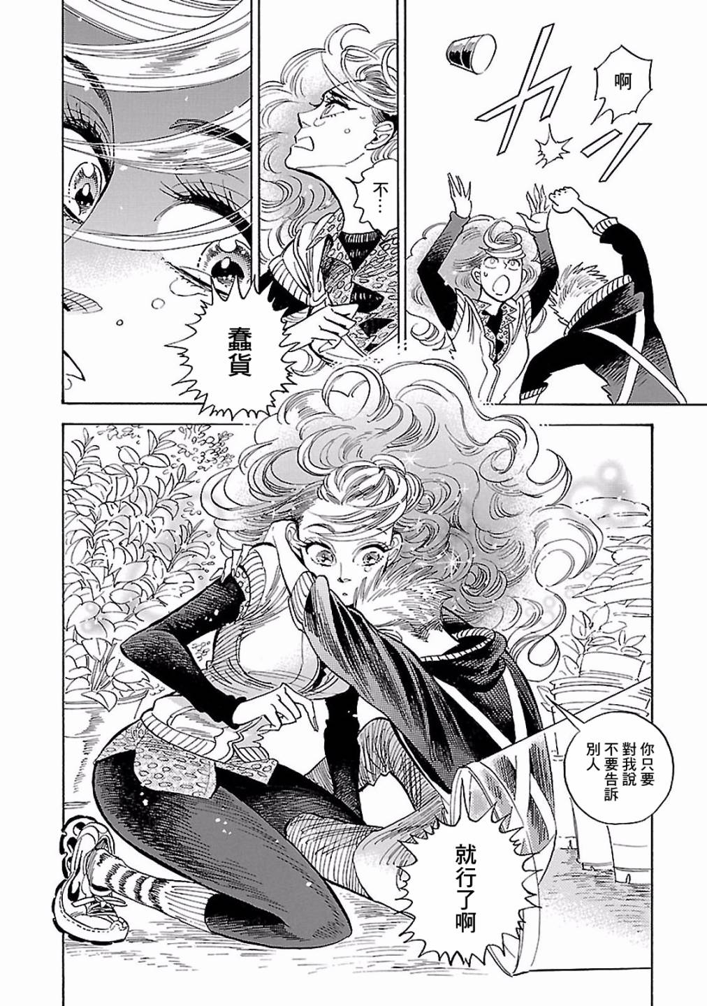 小乱之魔法家族韩漫全集-19话无删减无遮挡章节图片 