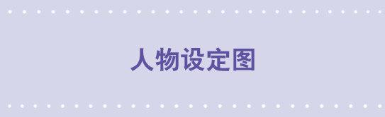 小绿和小蓝韩漫全集-01 人物设定无删减无遮挡章节图片 