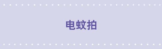 小绿和小蓝韩漫全集-11 电蚊拍无删减无遮挡章节图片 