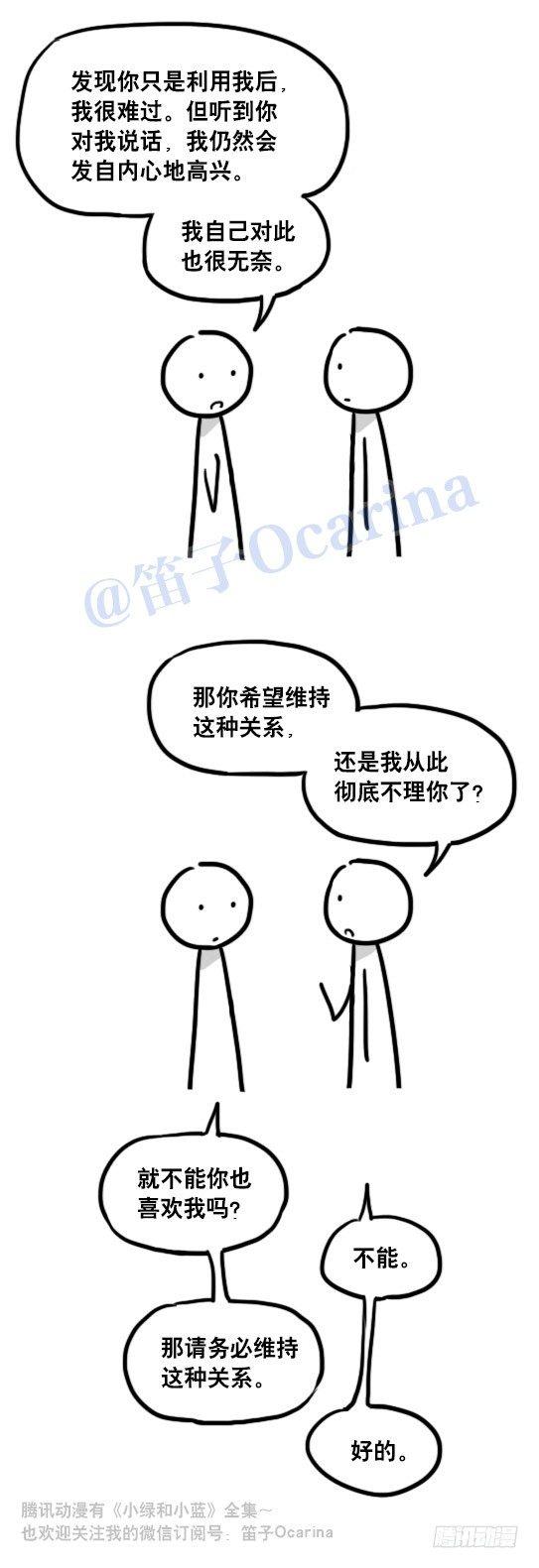 小绿和小蓝韩漫全集-101 只说真话的世界无删减无遮挡章节图片 