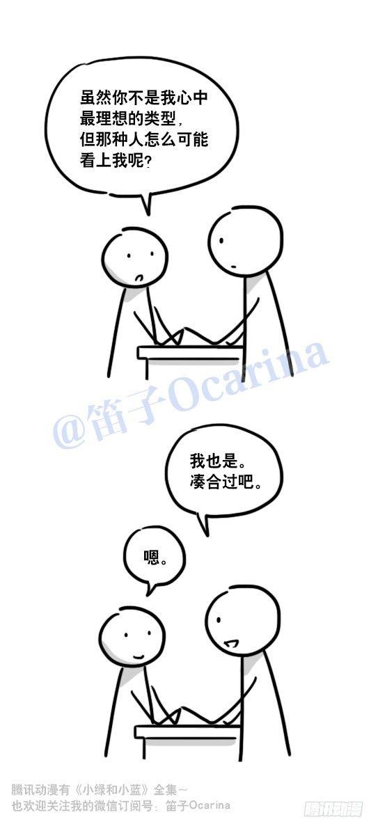 小绿和小蓝韩漫全集-101 只说真话的世界无删减无遮挡章节图片 