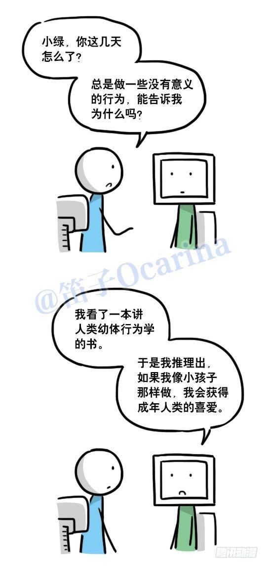 小绿和小蓝韩漫全集-102 机器人5-模仿无删减无遮挡章节图片 