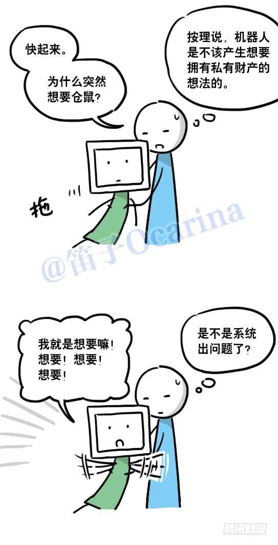 小绿和小蓝韩漫全集-102 机器人5-模仿无删减无遮挡章节图片 