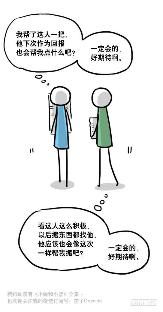 小绿和小蓝韩漫全集-103 行为与期望无删减无遮挡章节图片 
