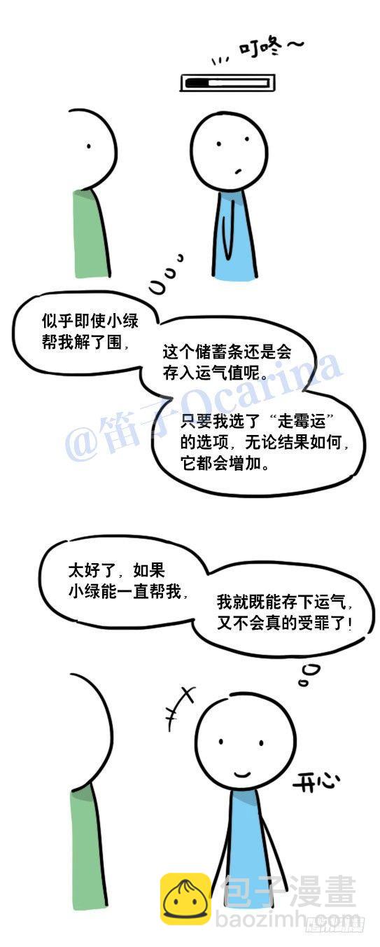 小绿和小蓝韩漫全集-104 愿望无删减无遮挡章节图片 