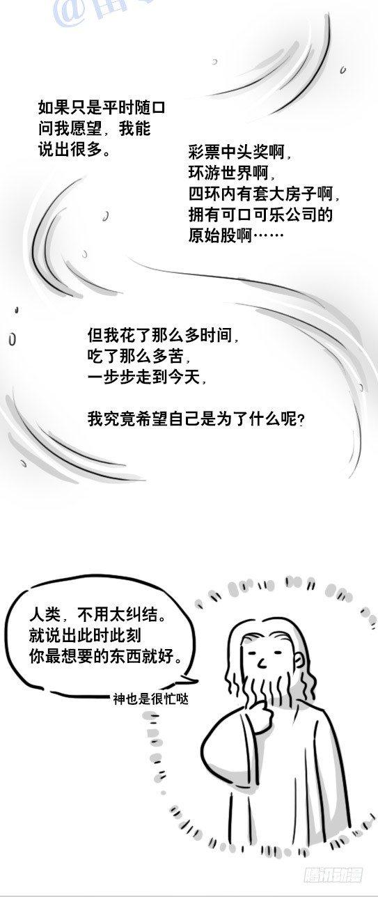 小绿和小蓝韩漫全集-104 愿望无删减无遮挡章节图片 