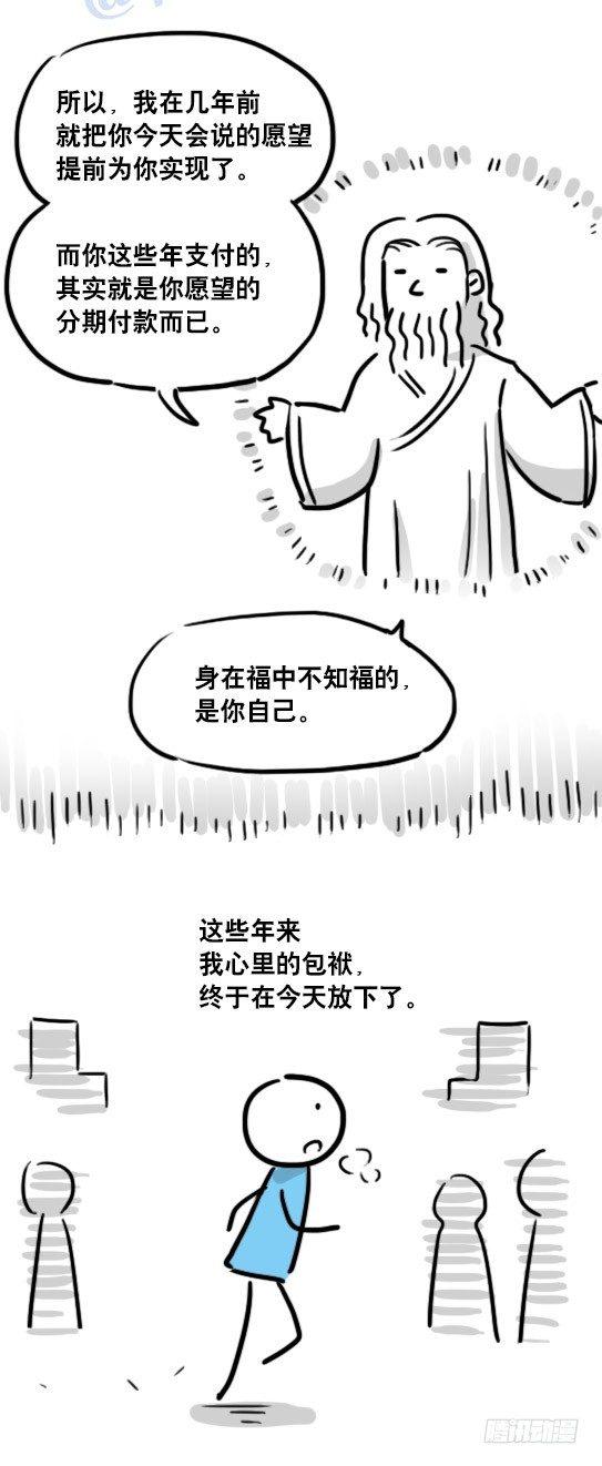 小绿和小蓝韩漫全集-104 愿望无删减无遮挡章节图片 