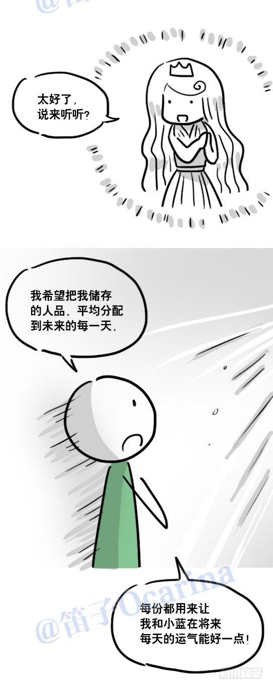 小绿和小蓝韩漫全集-104 愿望无删减无遮挡章节图片 