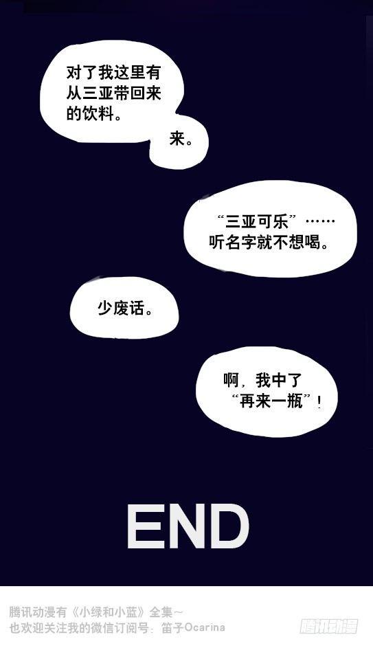 小绿和小蓝韩漫全集-104 愿望无删减无遮挡章节图片 