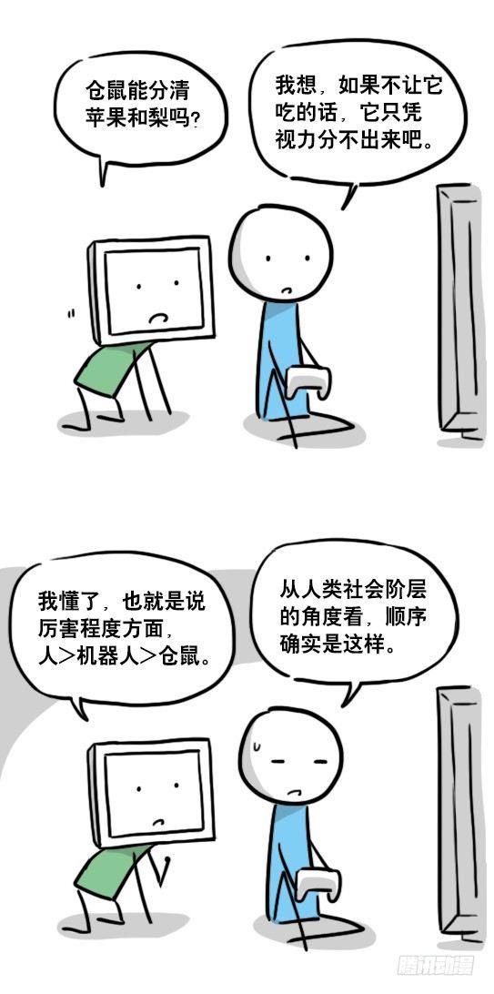 小绿和小蓝韩漫全集-106 机器人6-学习无删减无遮挡章节图片 