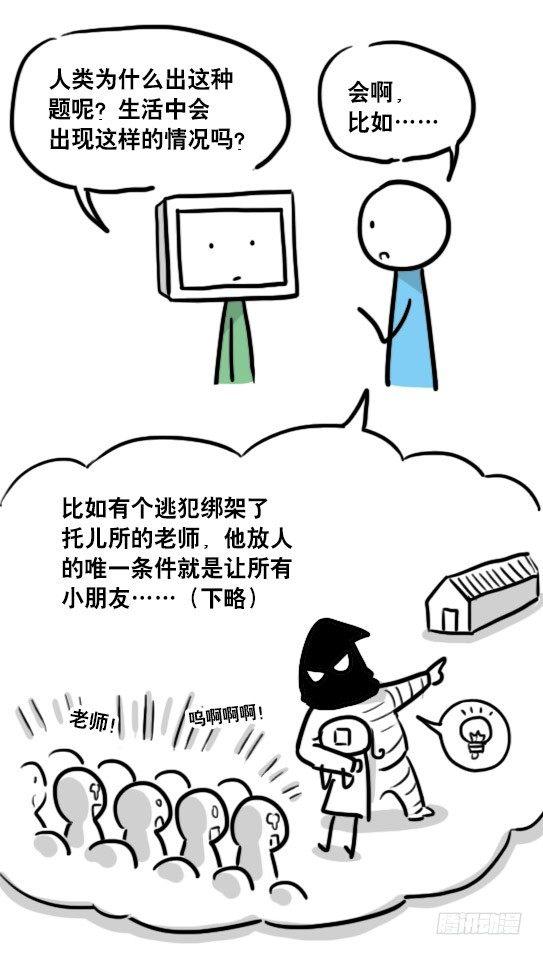小绿和小蓝韩漫全集-106 机器人6-学习无删减无遮挡章节图片 