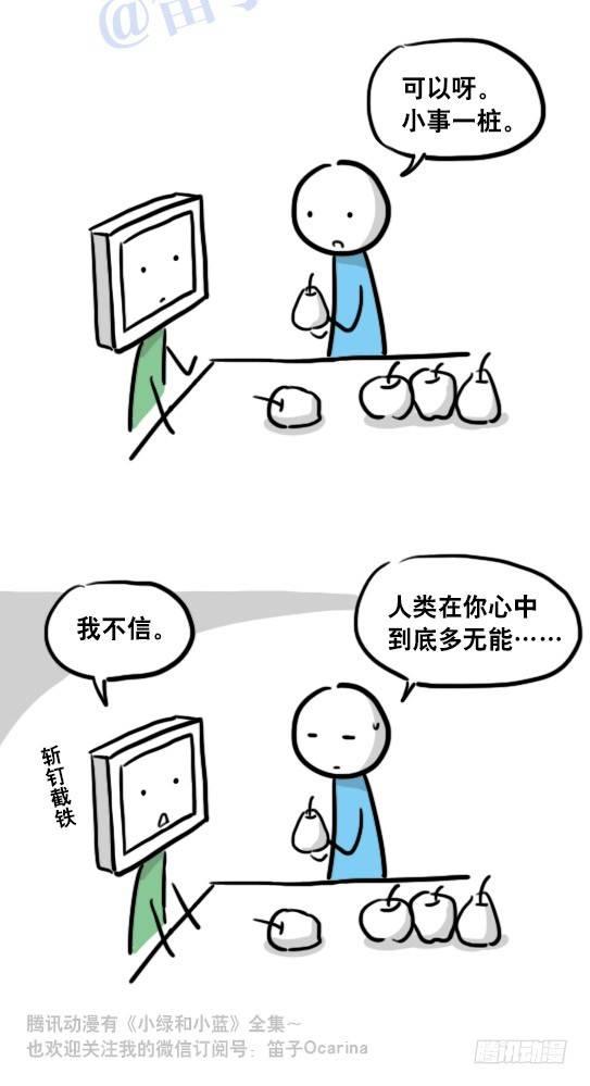 小绿和小蓝韩漫全集-106 机器人6-学习无删减无遮挡章节图片 